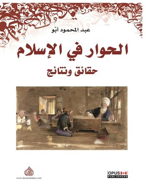 cover image of الحوار في الإسلام = Dialogue in Islam